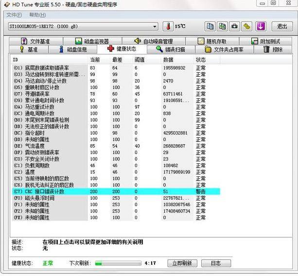 硬盘修复检测软件下载_硬盘检测与修复软件_硬盘修复检测工具哪个好