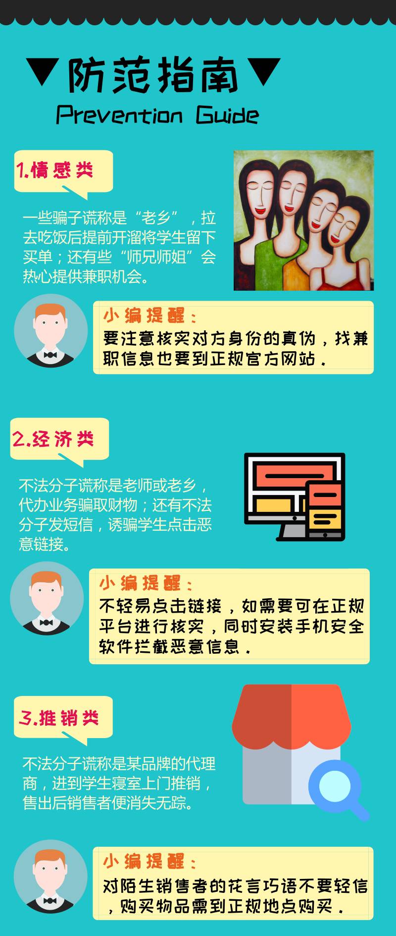 大学生防盗防骗_大学防盗防骗教育_大学生防盗防骗心得体会