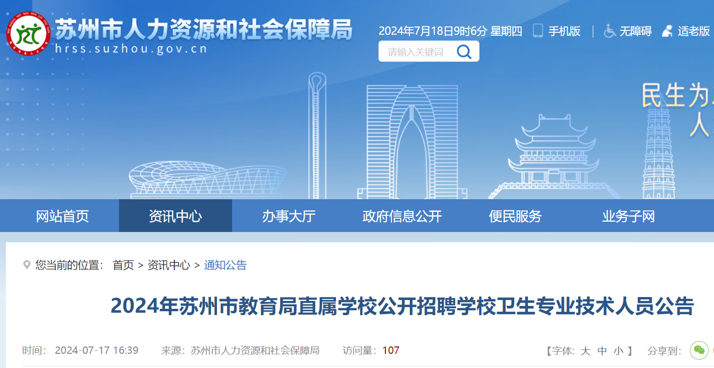 【招聘信息】15人【事业编制】|2024年宜兴市交通运输局下属事业单位公开招聘人员（二）公告|10.12-10.16
