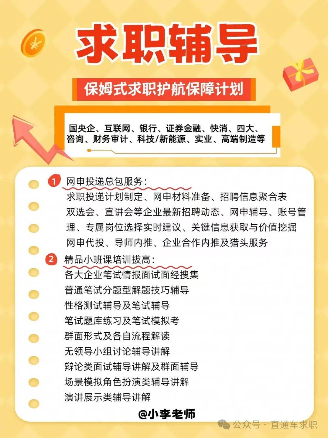 银行面试无领导小组讨论技巧_银行无领导小组面试视频教程_银行无领导小组面试技巧