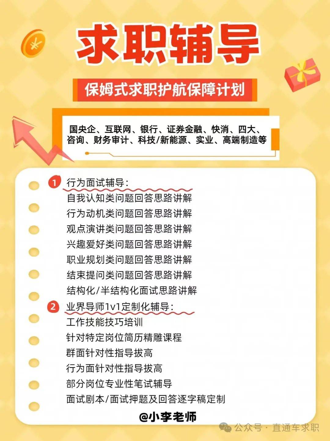 银行面试无领导小组讨论技巧_银行无领导小组面试视频教程_银行无领导小组面试技巧