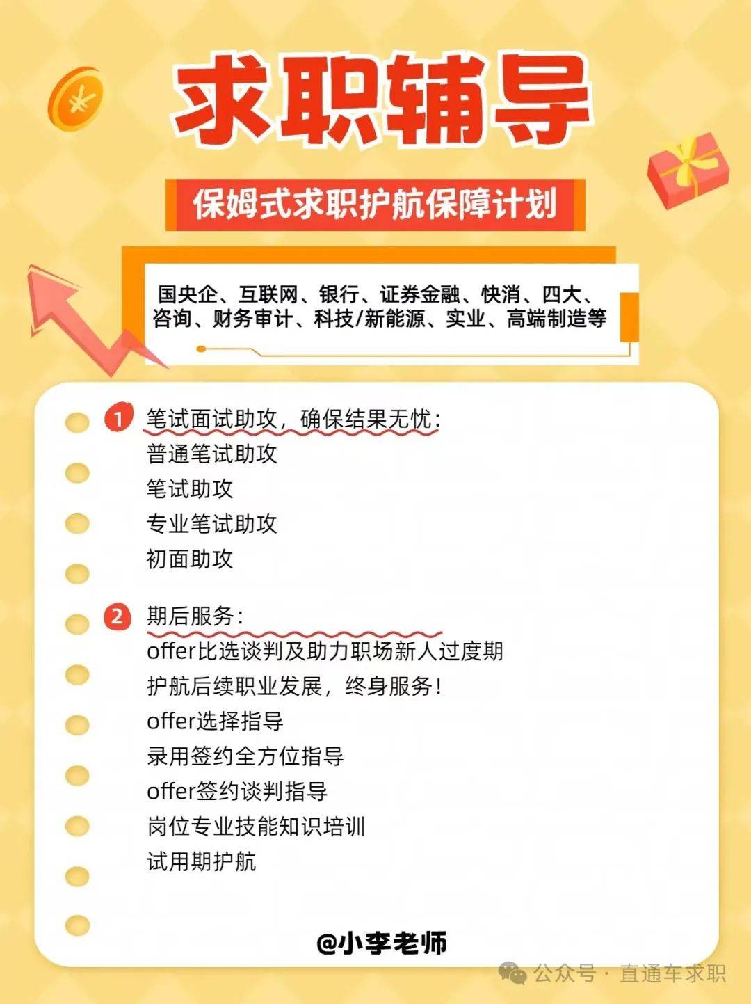 银行无领导小组面试视频教程_银行面试无领导小组讨论技巧_银行无领导小组面试技巧