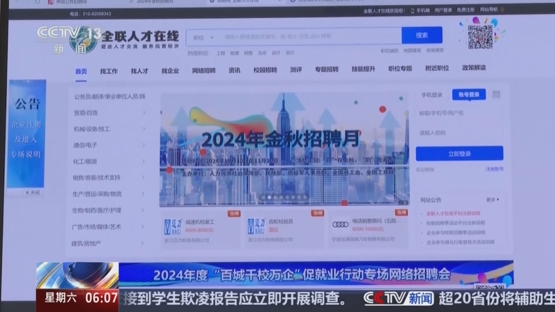 招聘 2024年山东省金秋招聘月活动正式启动