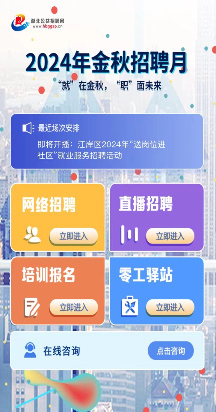 民乐县2024年金秋招聘月活动公告