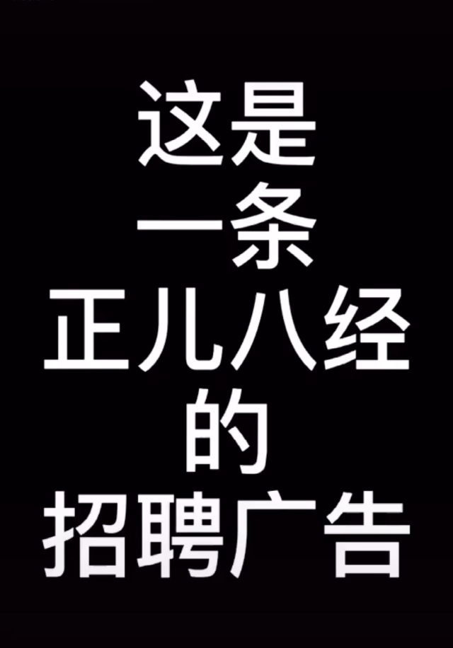 招聘信息_招聘信息发布文案_招聘信息怎么发布