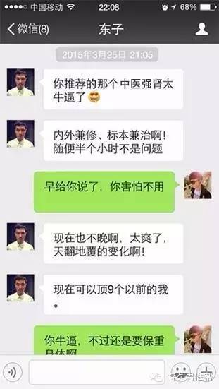 微信推销治疗男性的药可信吗_微信治疗男性骗局_微信治疗男性真的假的