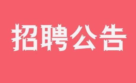 漯河市：定向招聘！！