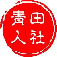 青田招聘网最新招聘_青田招聘_青田招聘网站