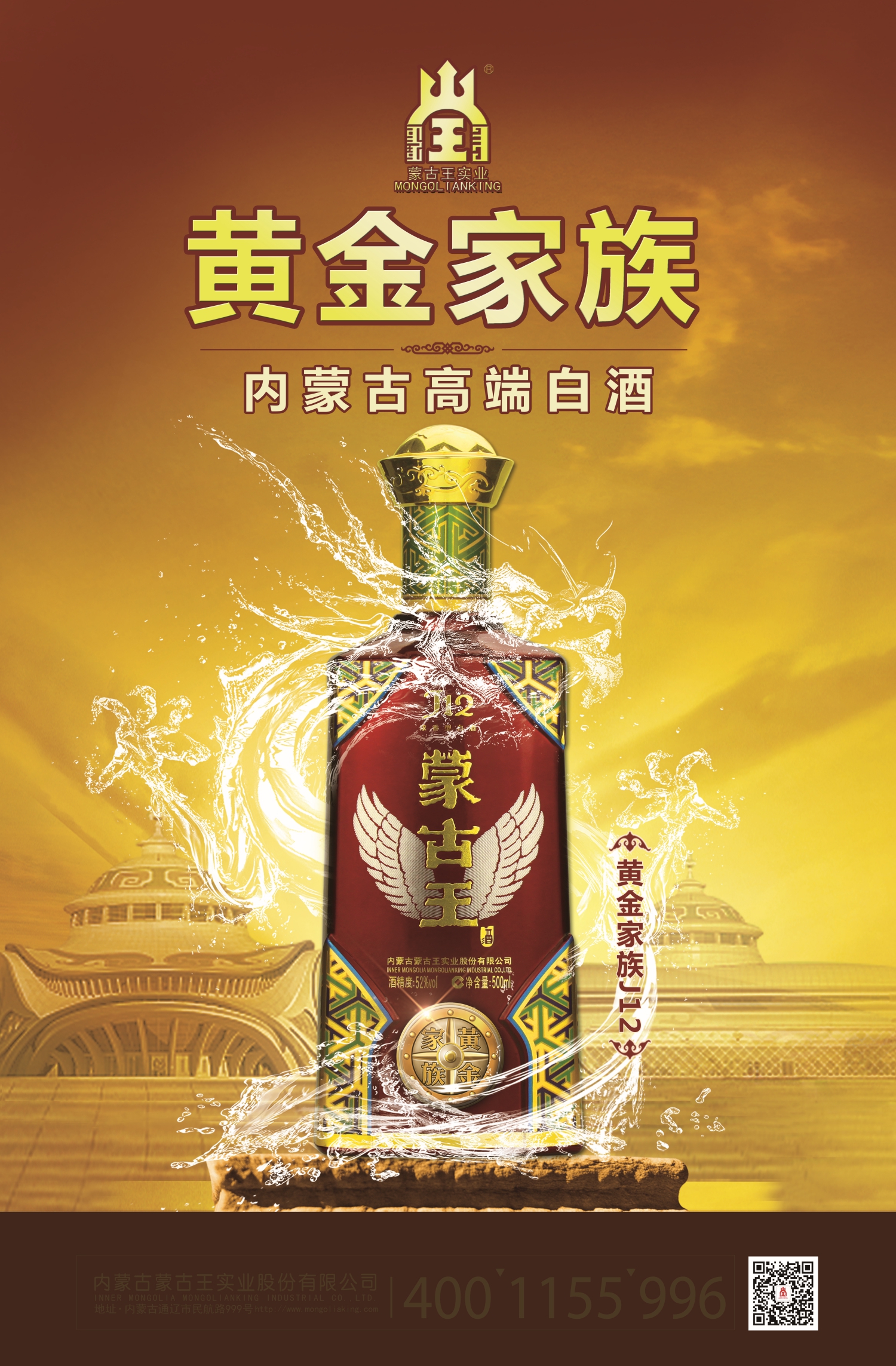 内蒙古东达蒙古王集团招聘信息