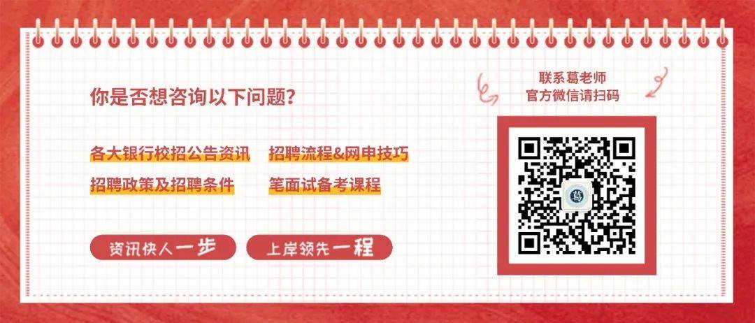 2023 银行校园招聘面试经验分享：中国银行、北京银行