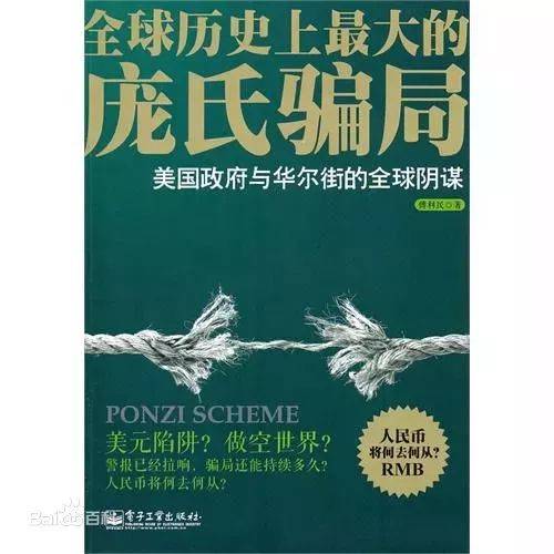 庞氏骗局美国十大经典案例_美国最大的庞氏骗局_美国庞氏骗局事件