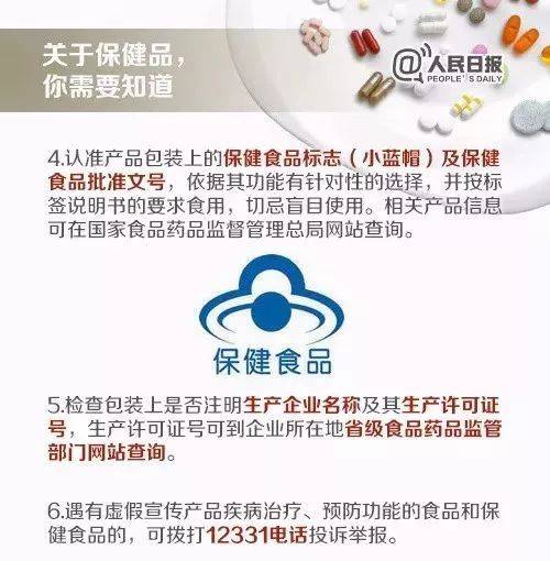 老年保健品骗局健康管理_老年人保健品防骗_老年人保健品防骗宣传活动