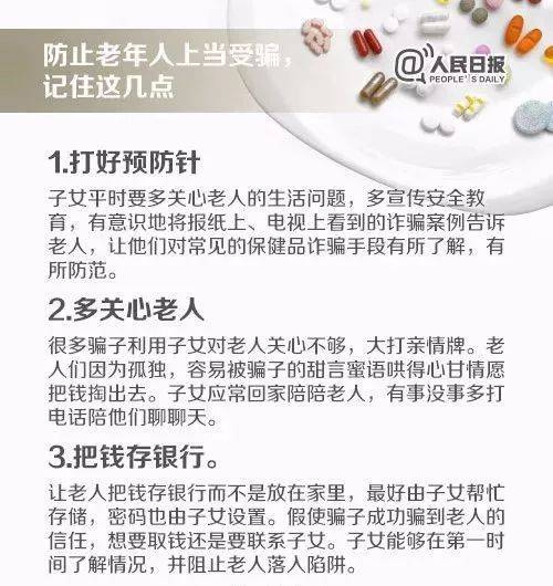 老年人保健品防骗宣传活动_老年人保健品防骗_老年保健品骗局健康管理