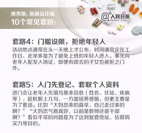 老年保健品骗局健康管理_老年人保健品防骗_老年人保健品防骗宣传活动