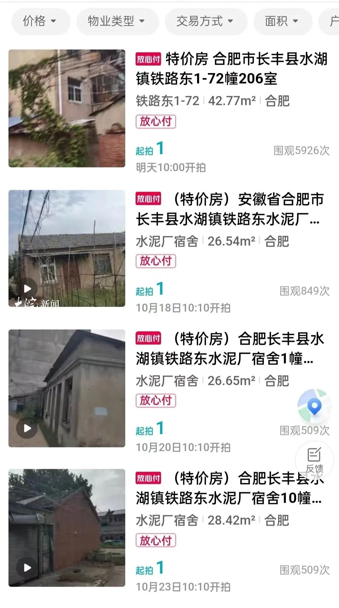 58同城肥城二手房出售_肥城二手房网_肥城吧二手房出售信息