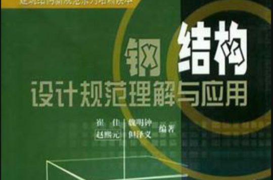 钢结构详图软件有哪些_钢结构施工详图的设计要求_钢结构详图设计软件