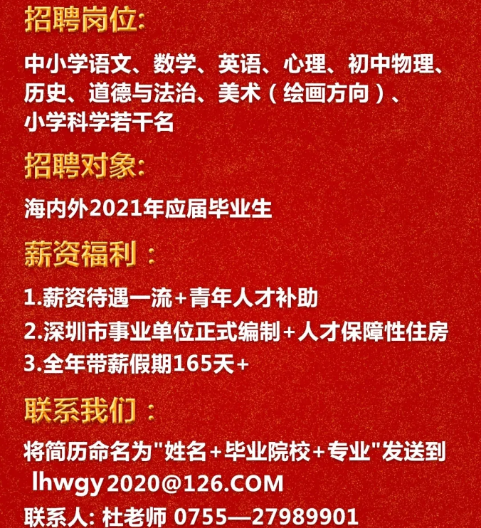 110名！深圳市盐田区教育局招聘教师公告