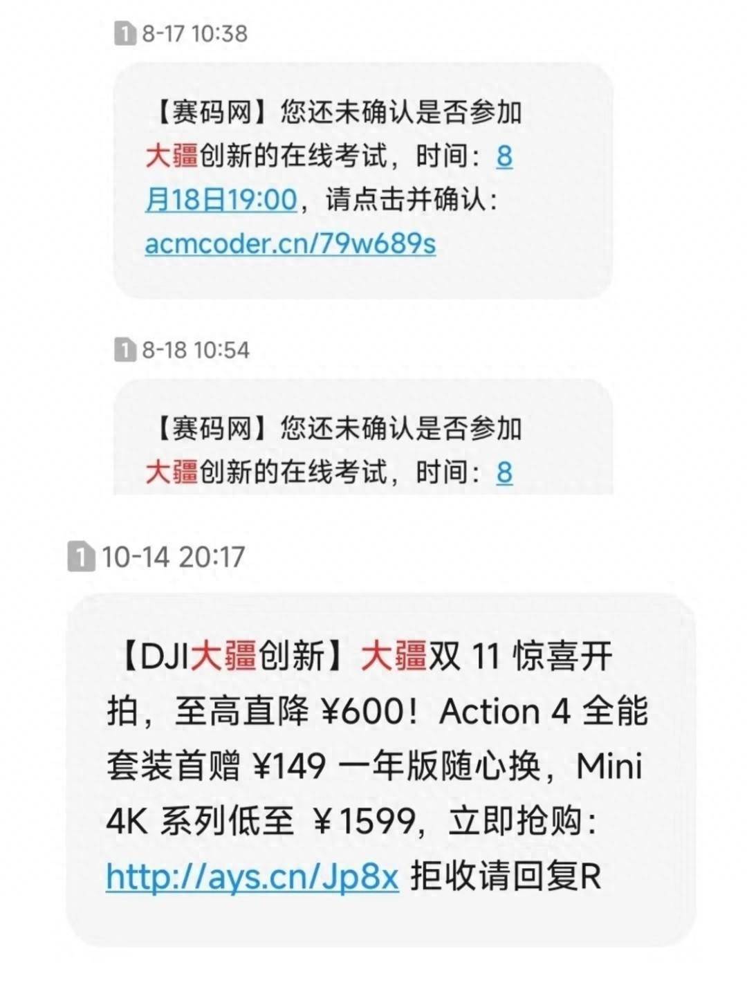 大疆被指滥用求职者信息发送广告，招聘系统隐私条款惹争议