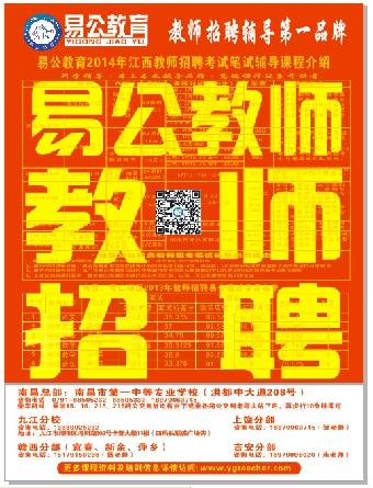 公开招聘中小学教师