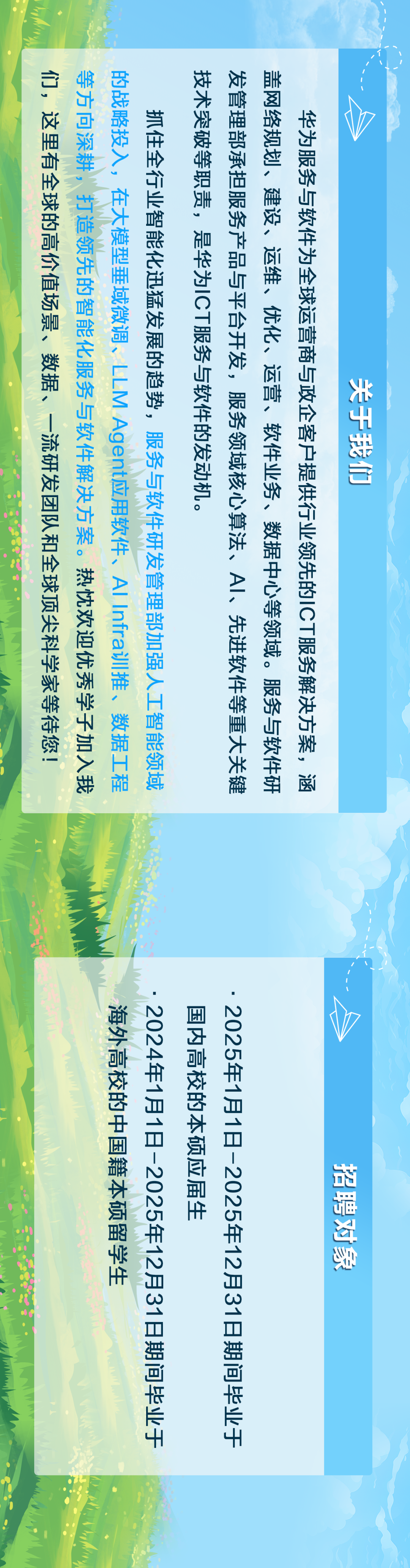 【招聘信息】中国大唐集团数科公司2024年应届生校园招聘公告