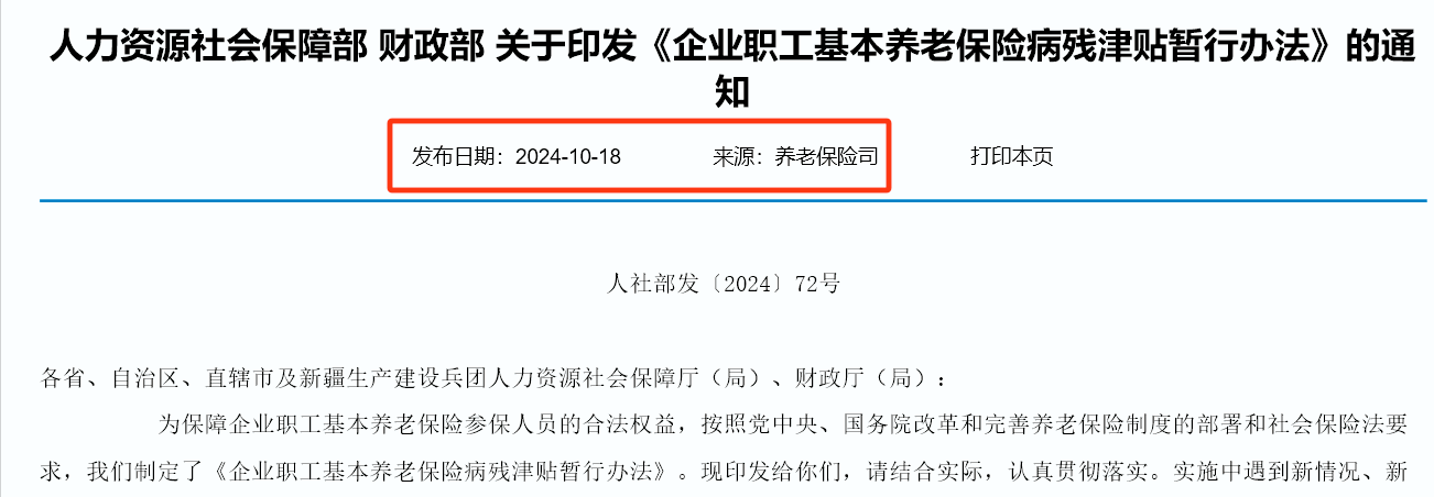 _退休养老保险制度_退休养老金政策解读