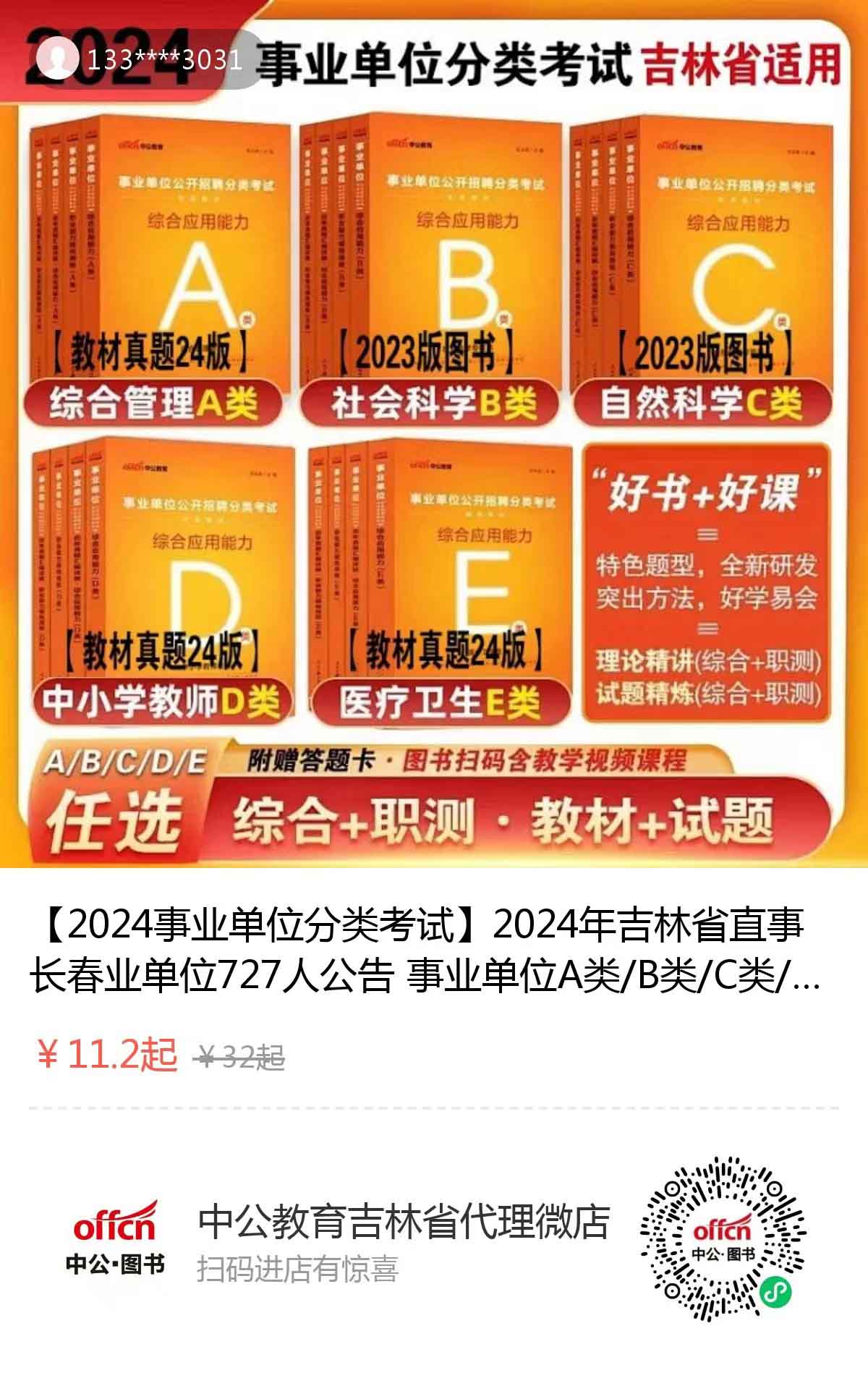 甘肃省新华书店有限责任公司2024年公开招聘工作人员公告