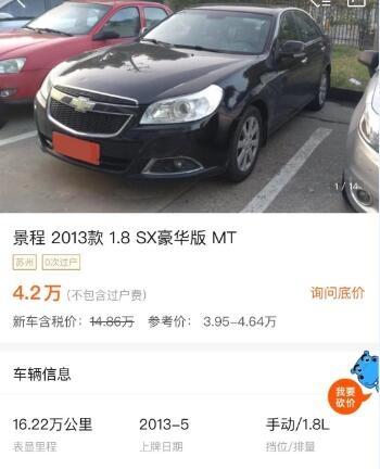 二手车雪佛兰爱唯欧_雪佛兰爱唯欧二手车报价_二手雪佛兰爱唯欧两万六