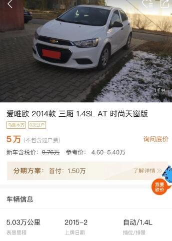 二手车雪佛兰爱唯欧_二手雪佛兰爱唯欧两万六_雪佛兰爱唯欧二手车报价