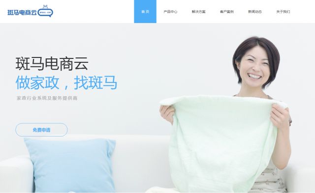 家政斑马系统登录_家政斑马管理服务系统怎么样_斑马家政服务管理系统