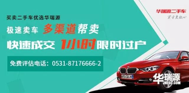 济南华瑞源二手车市场_济南华瑞原二手车_济南华瑞源收购二手车