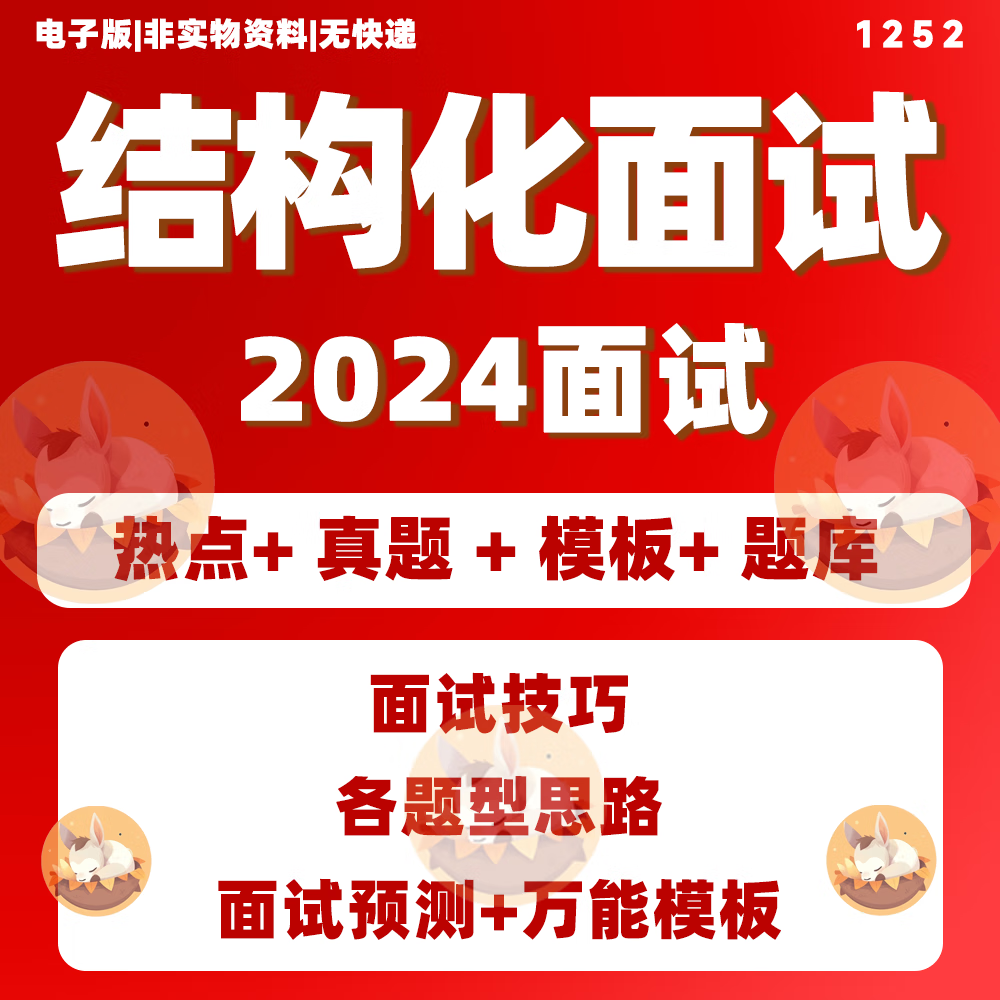 事业单位面试题本及各单位人事岗面试题汇总