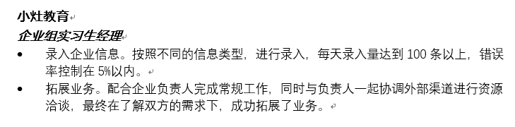 简历顾问模板咨询工作内容_简历顾问模板咨询怎么写_咨询顾问简历模板