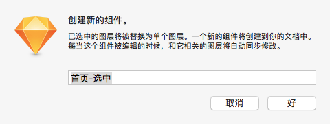 sketch 图标打组_sketch做图标_设计软件sketch的图标