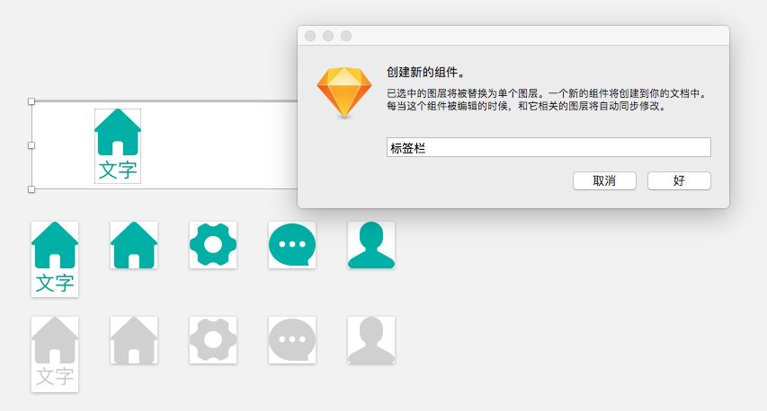 sketch做图标_设计软件sketch的图标_sketch 图标打组