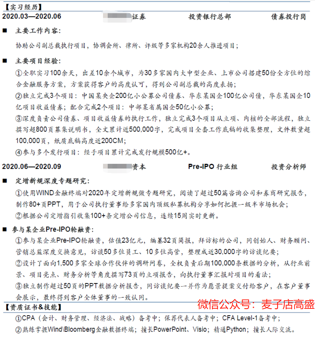 令人心动的实习生：6 个月经历超越他人 6 年，券商债券承做实习经历分享