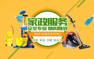 中山家政服务_中山市东区家政公司_中山市东区家政有几家
