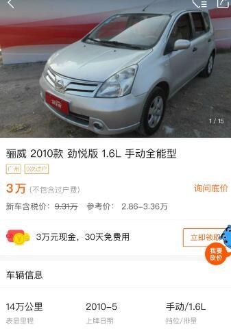 骊威 二手车_二手车骊威估价_二手车骊威和骐达哪个好