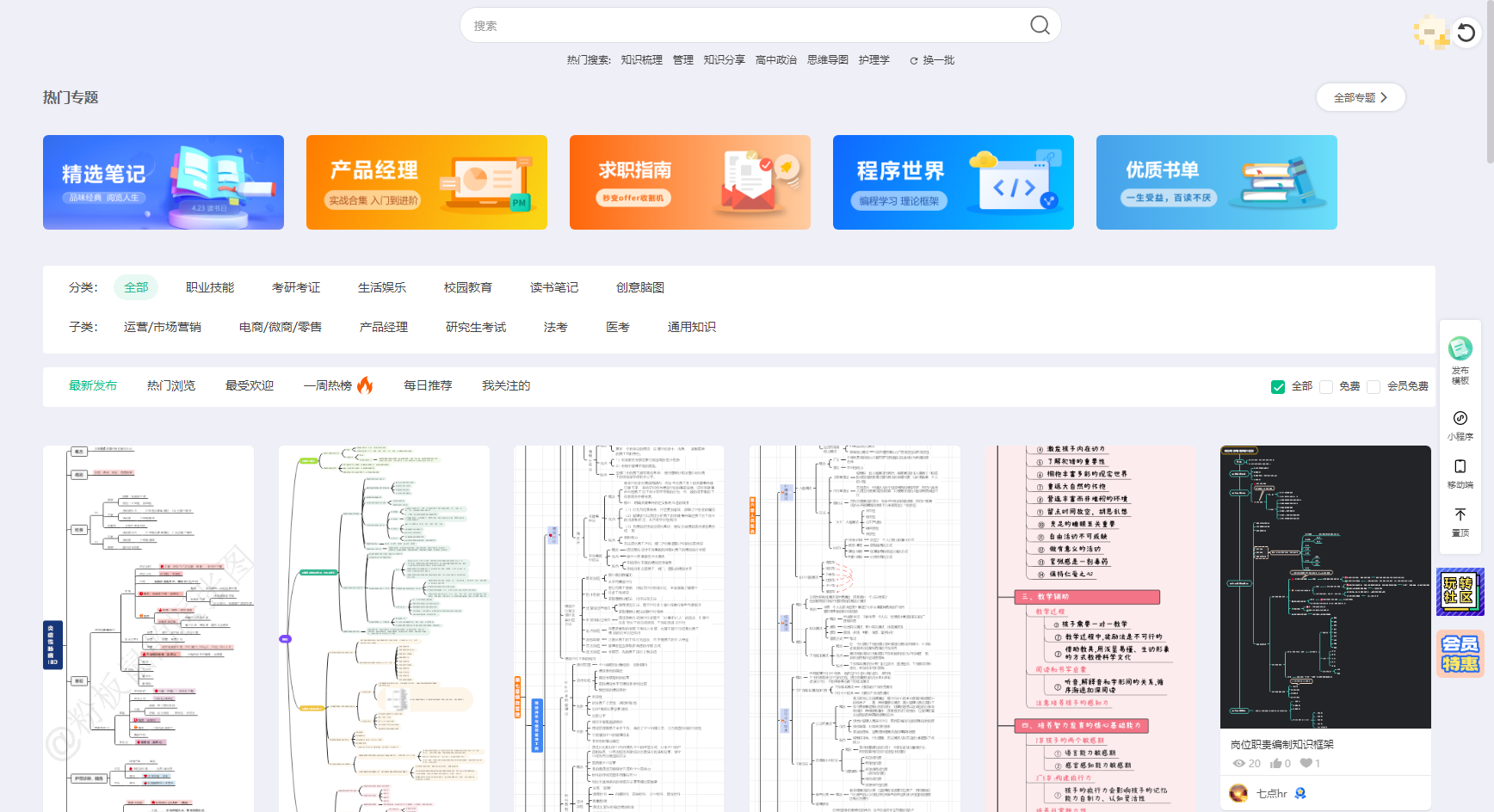 教学用的思维导图软件_思维导图软件教程_思维导向图软件