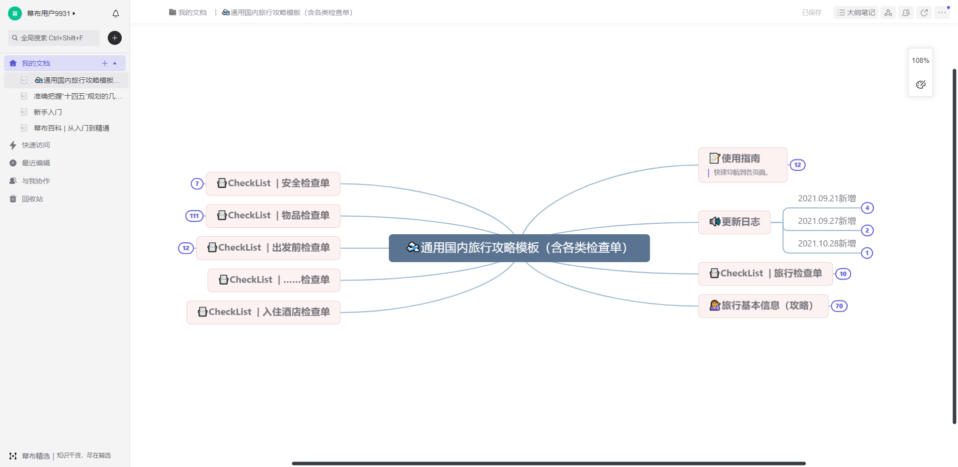 思维导图软件教程_思维导向图软件_教学用的思维导图软件