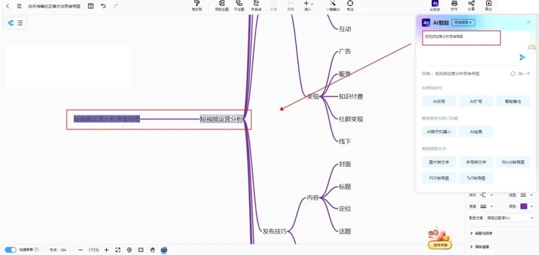 思维导图软件教程_教学用的思维导图软件_导思图怎么画