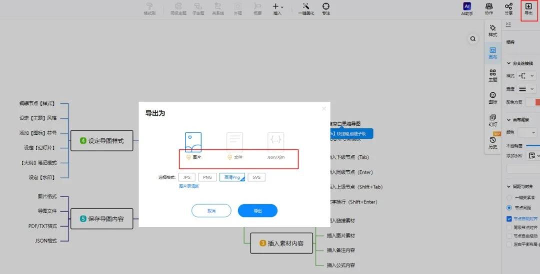 思维导图软件教程_教学用的思维导图软件_导思图怎么画