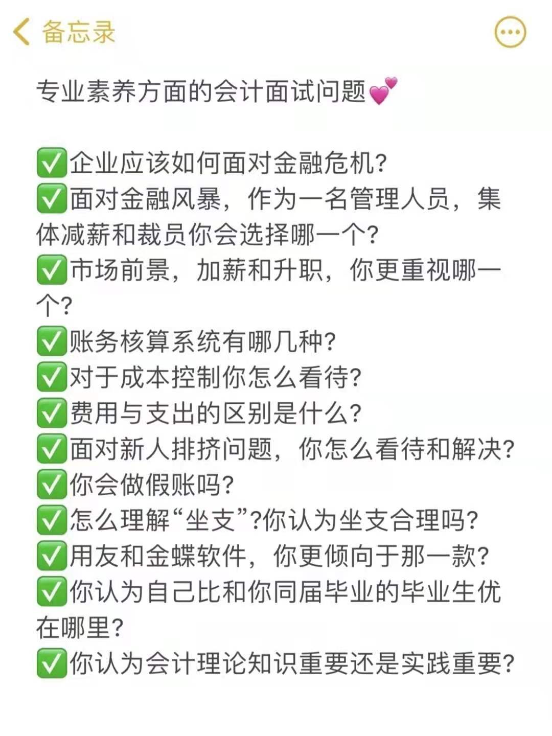 会计面试技巧_会计面试技巧和话术大全_电商会计面试技巧