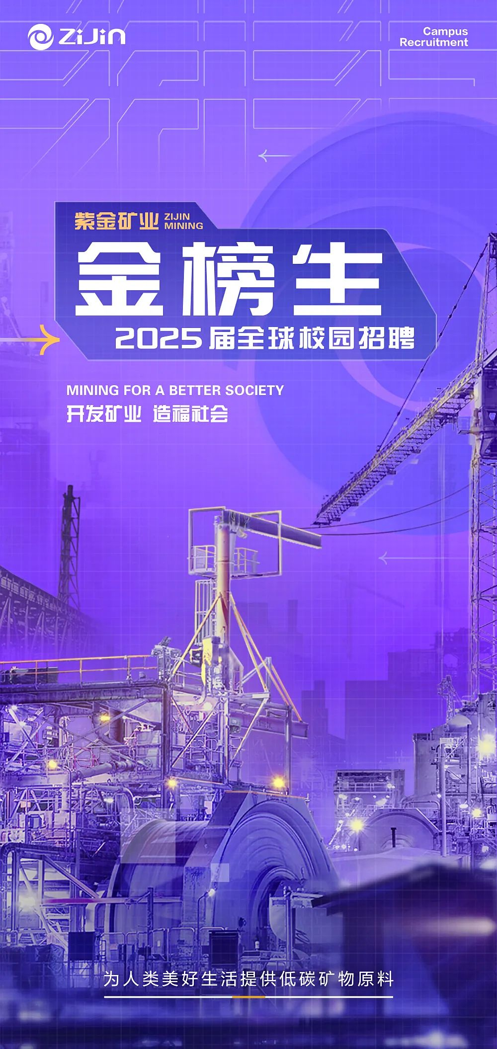 【校园招聘】云南黄金矿业集团股份有限公司所属单位2024年公开招聘公告