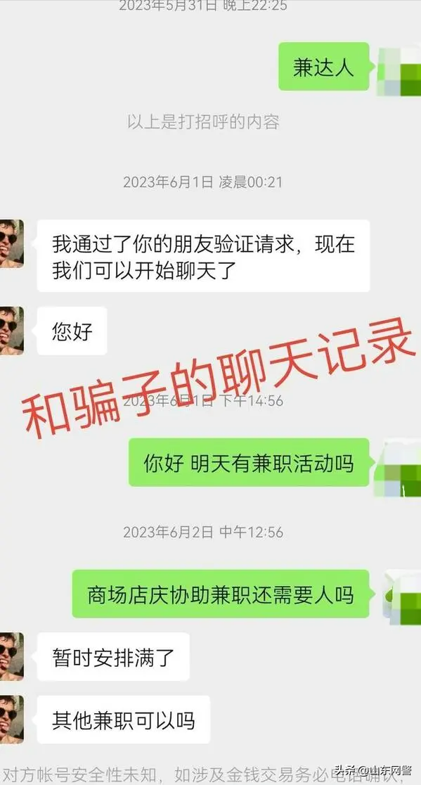 高薪兼职诈骗_诈骗兼职案例最新_兼职诈骗案例