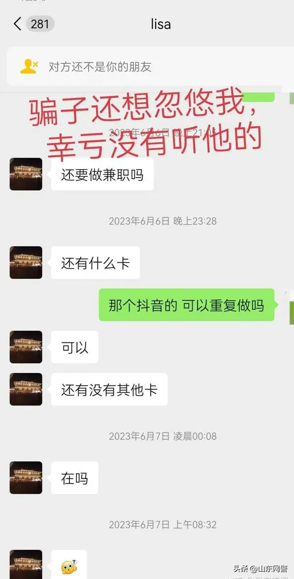 高薪兼职诈骗_诈骗兼职案例最新_兼职诈骗案例