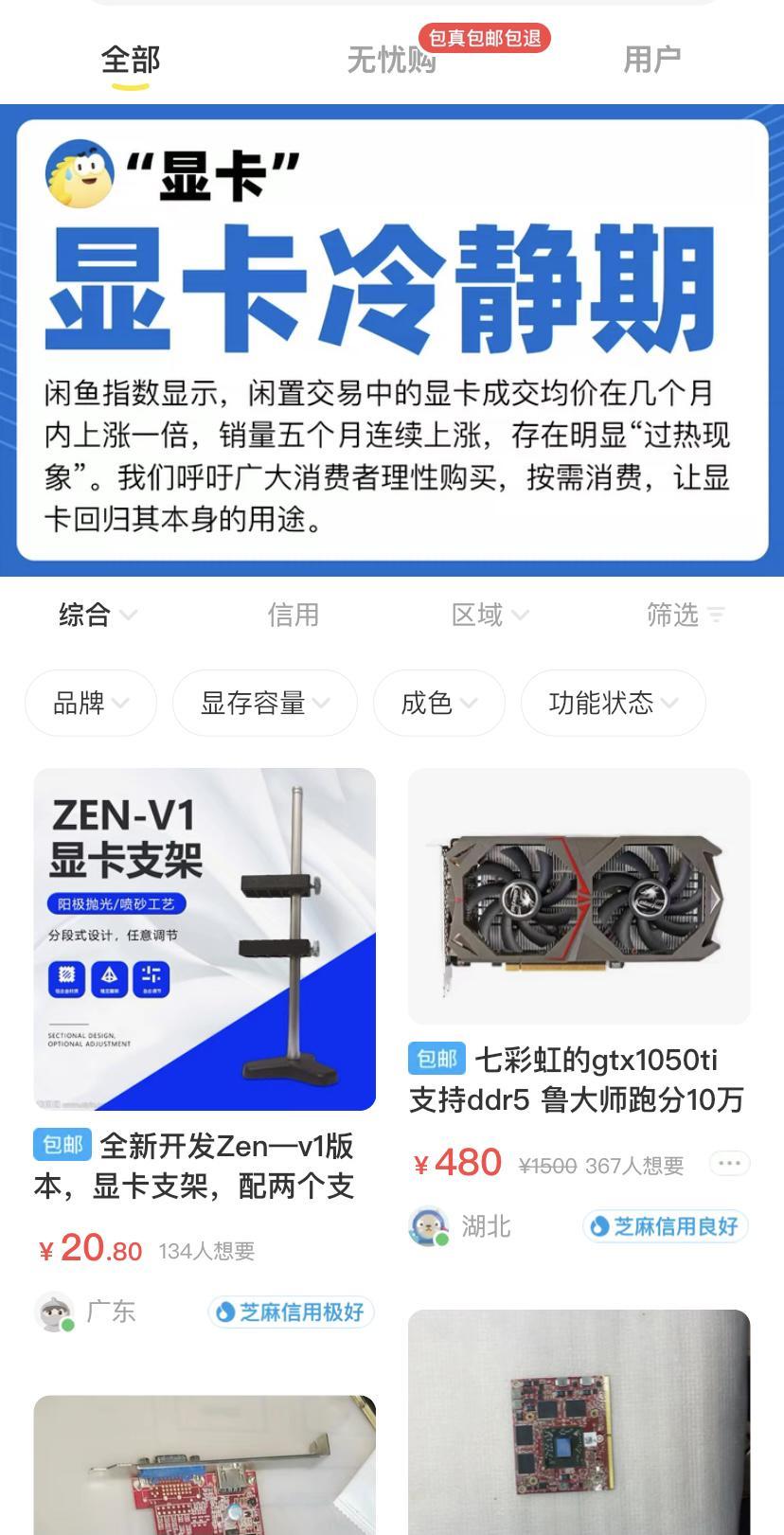 闲鱼卖显卡防骗_闲鱼卖显卡防骗指南_咸鱼卖显卡骗