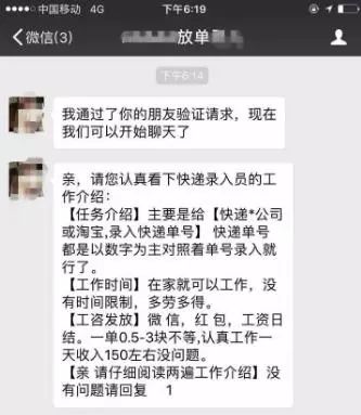 快递单号录入员骗局_利用快递单号诈骗_填快递单赚钱被骗了