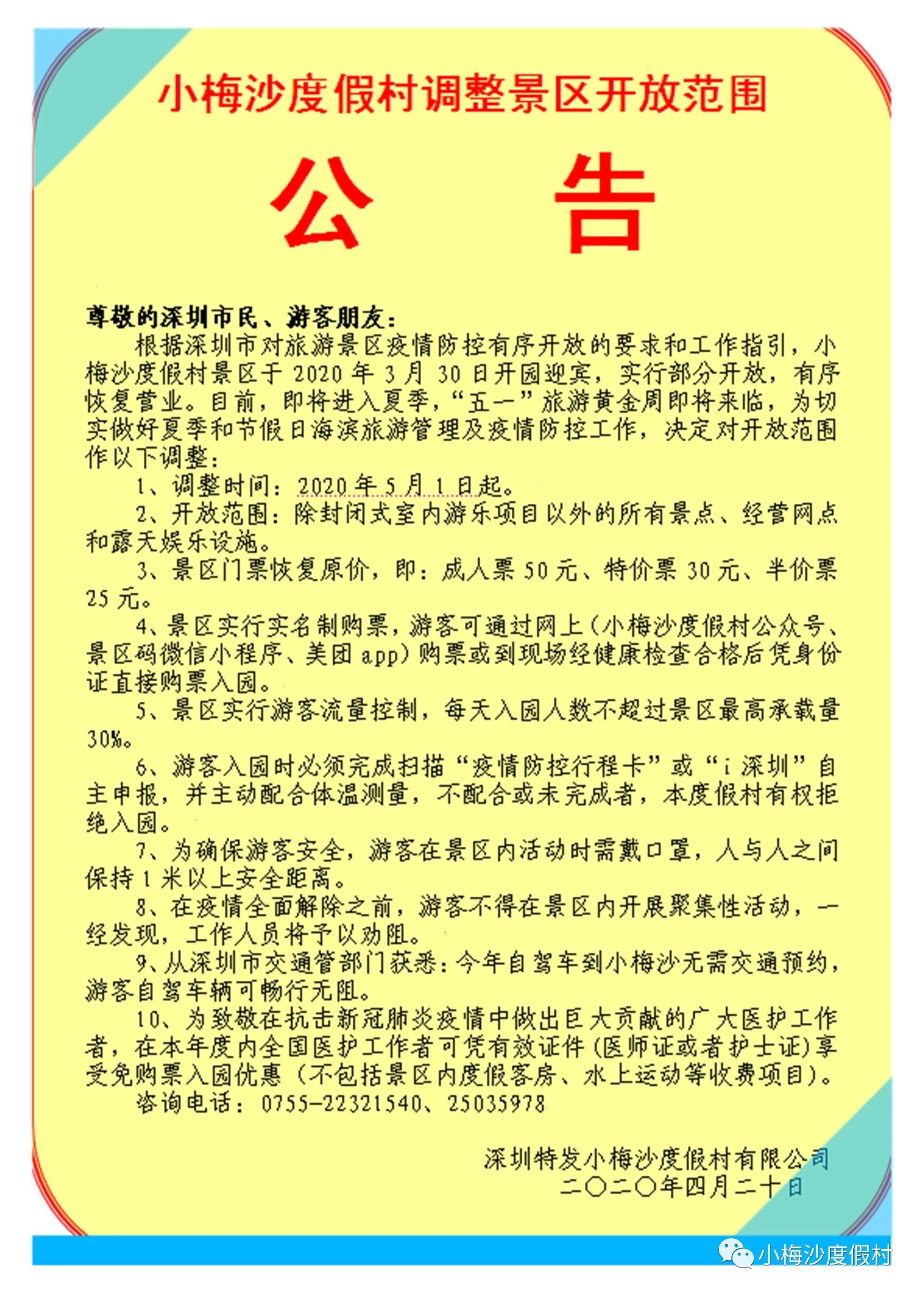 【招聘信息】黄埔安保 | 荔湾西餐厅 | 深圳小梅沙 | 珠海长隆 招短期、长期工 高达220/天