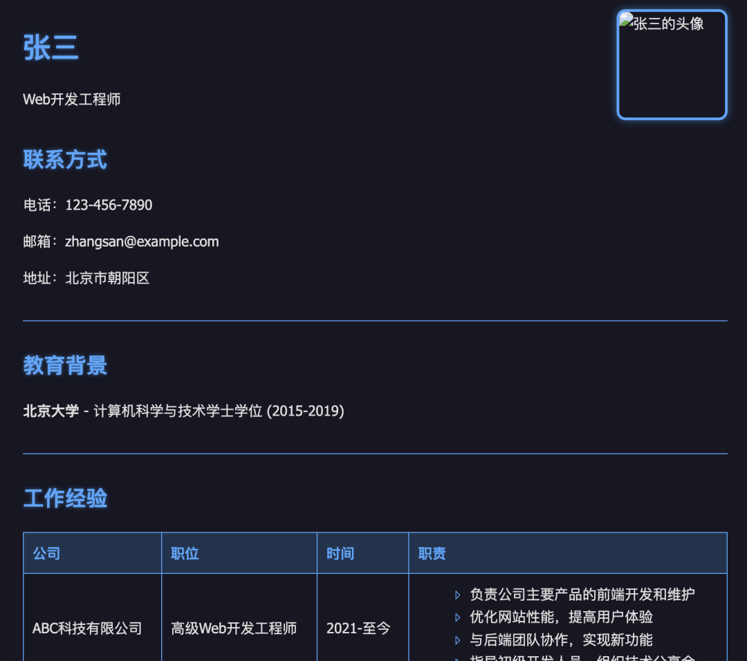 免费的简历网页模板_网页版简历模板_简历制作网页版