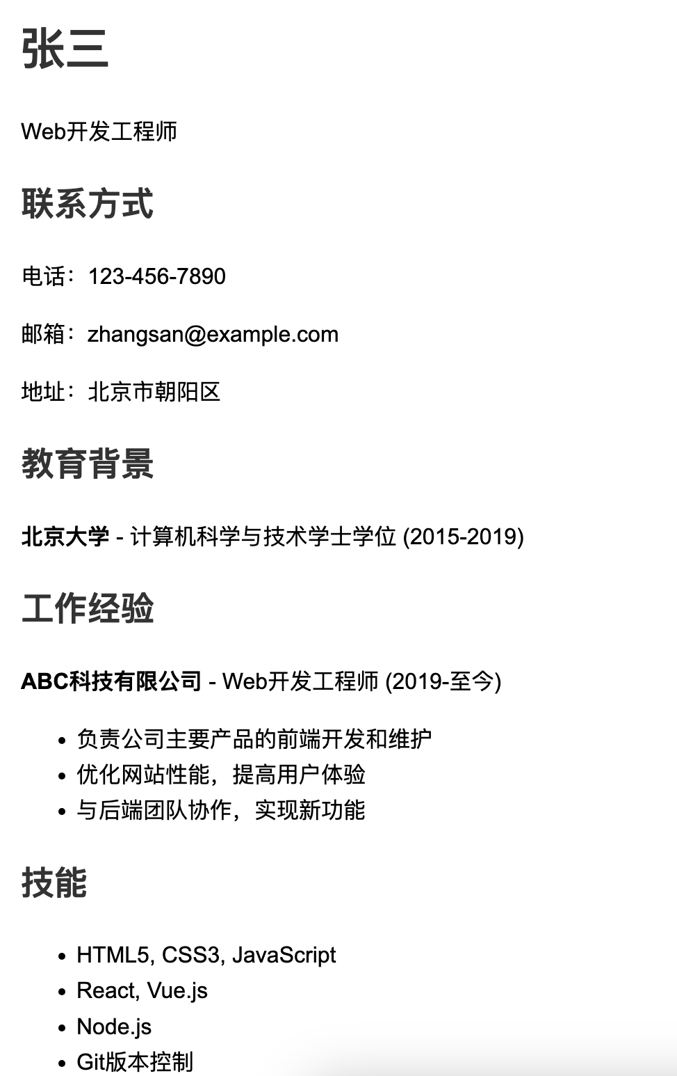 简历制作网页版_免费的简历网页模板_网页版简历模板